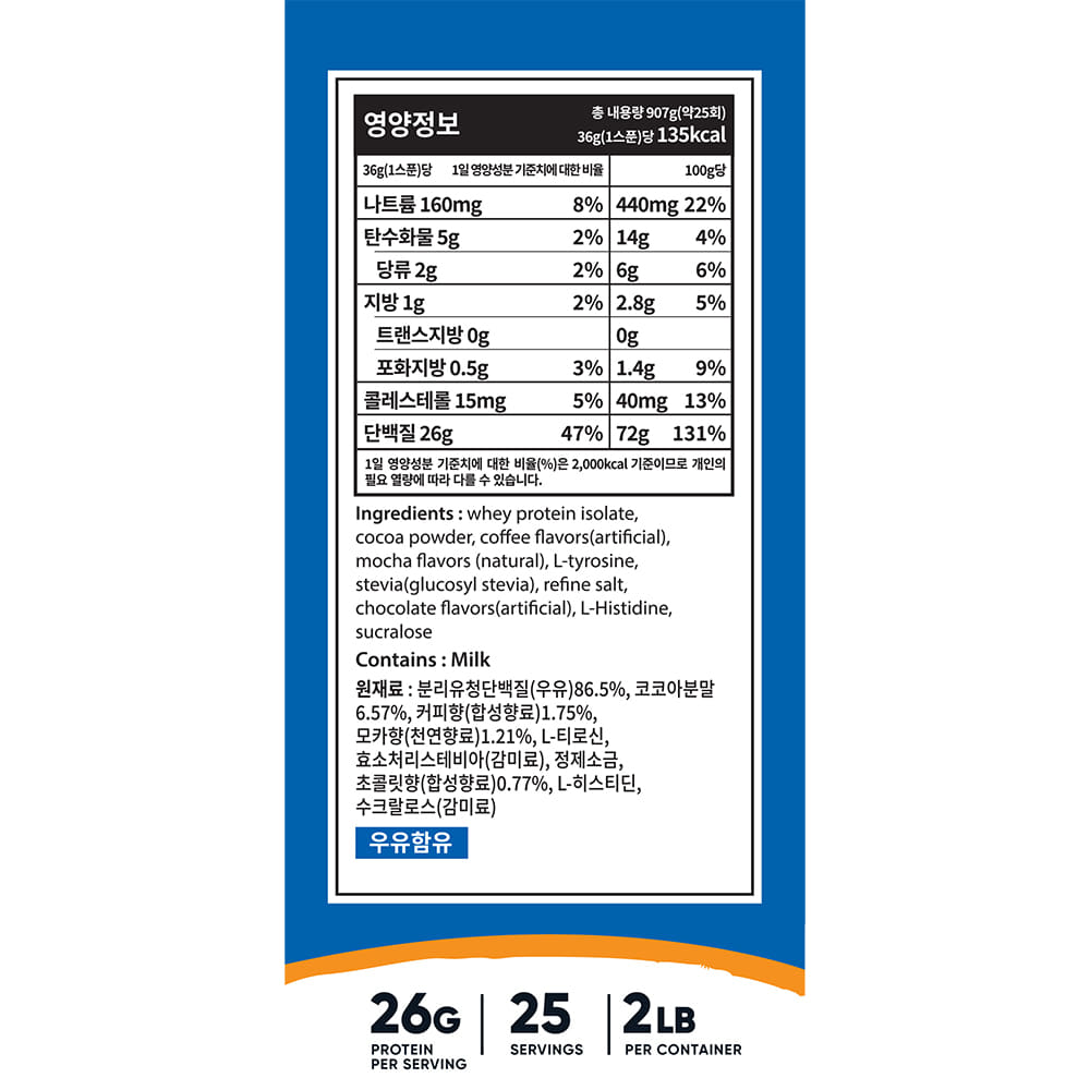 단백질 WPI(2lb)