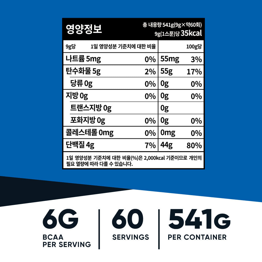 뉴트리코스트 BCAA 파우더