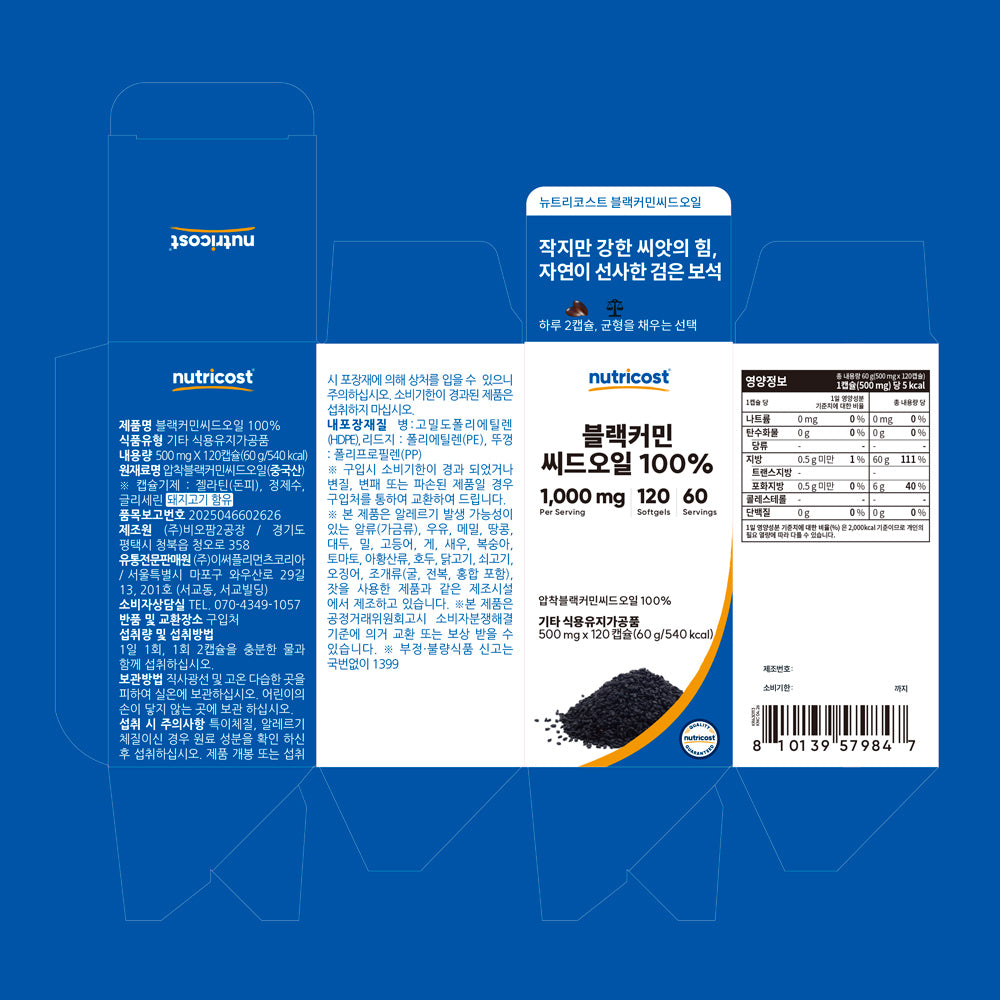 블랙커민씨드오일 100% 30정