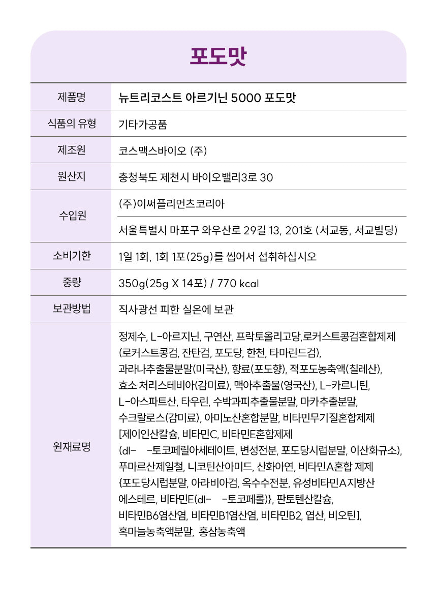 뉴트리코스트 아르기닌 스틱 5000 첫만남 990원
