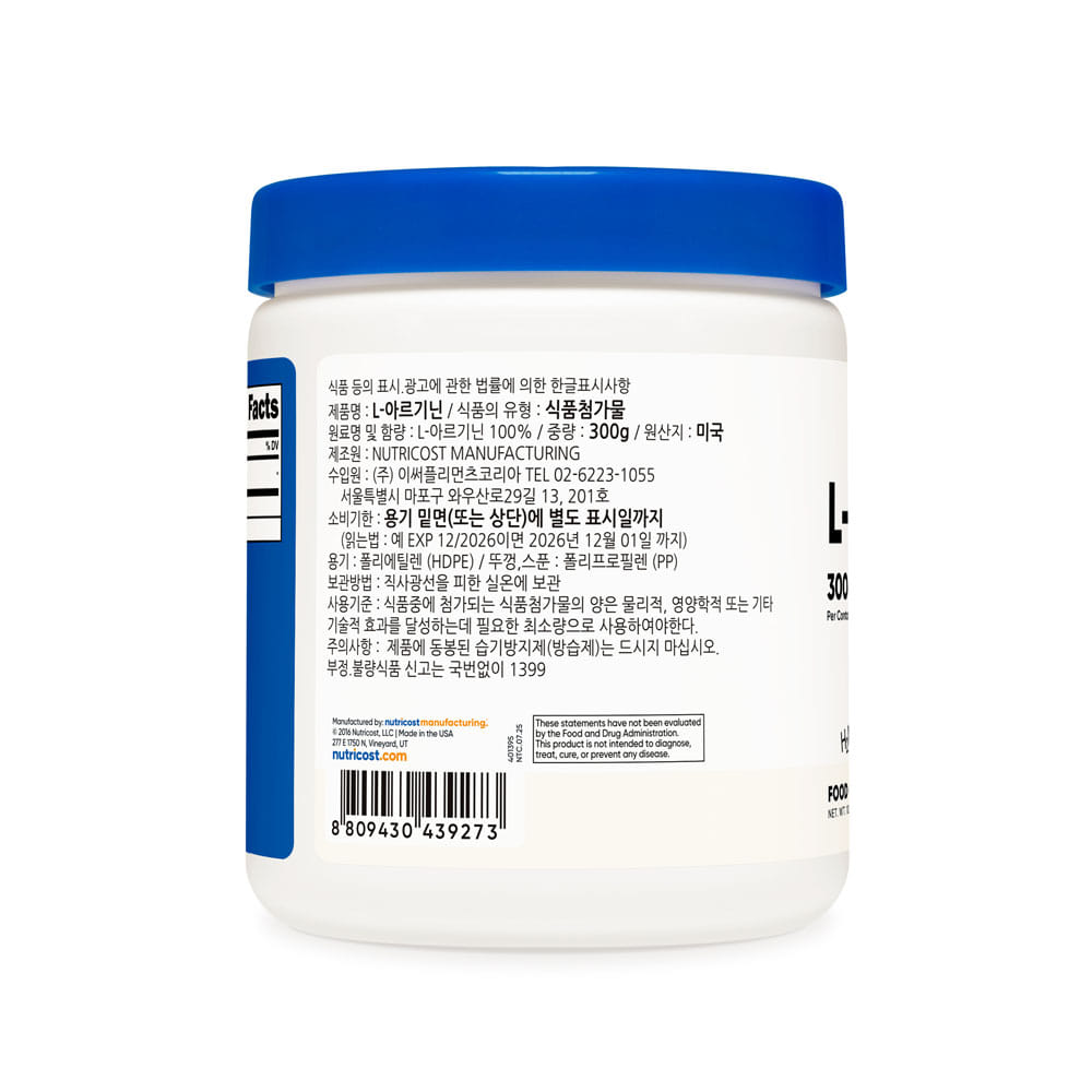 L-아르기닌 분말 300g