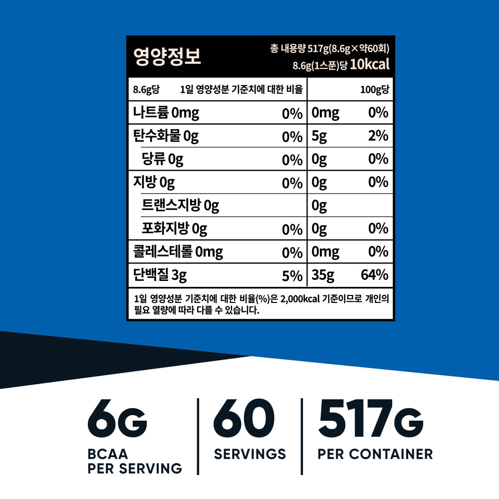 뉴트리코스트 BCAA 파우더