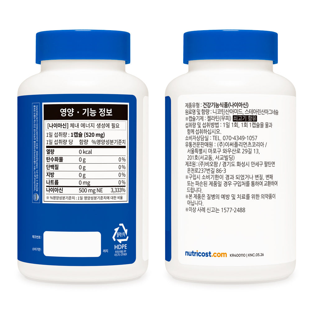 뉴트리코스트 나이아신아마이드