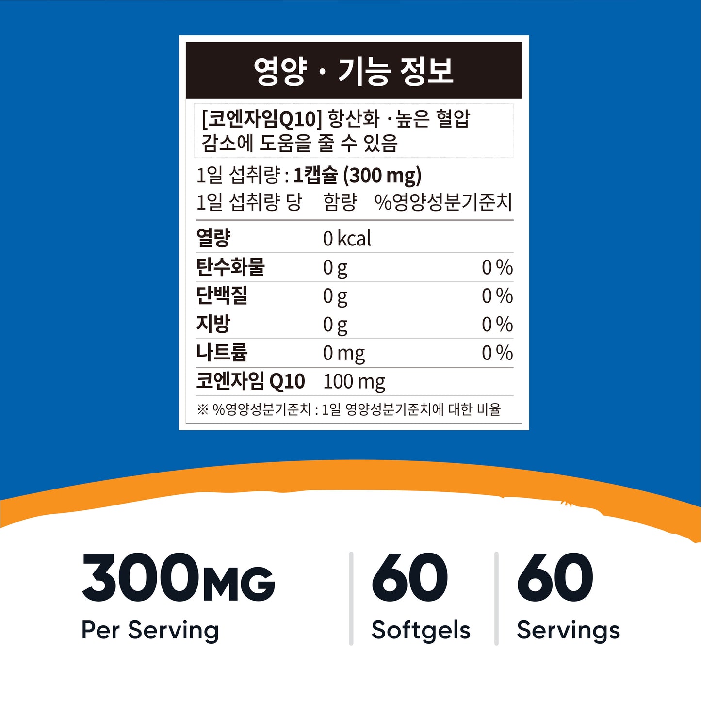 CoQ10 60정