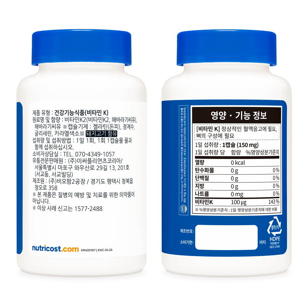 뉴트리코스트 비타민 K2 MK-7 소프트젤