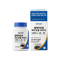 블랙커민씨드오일 100% 30정