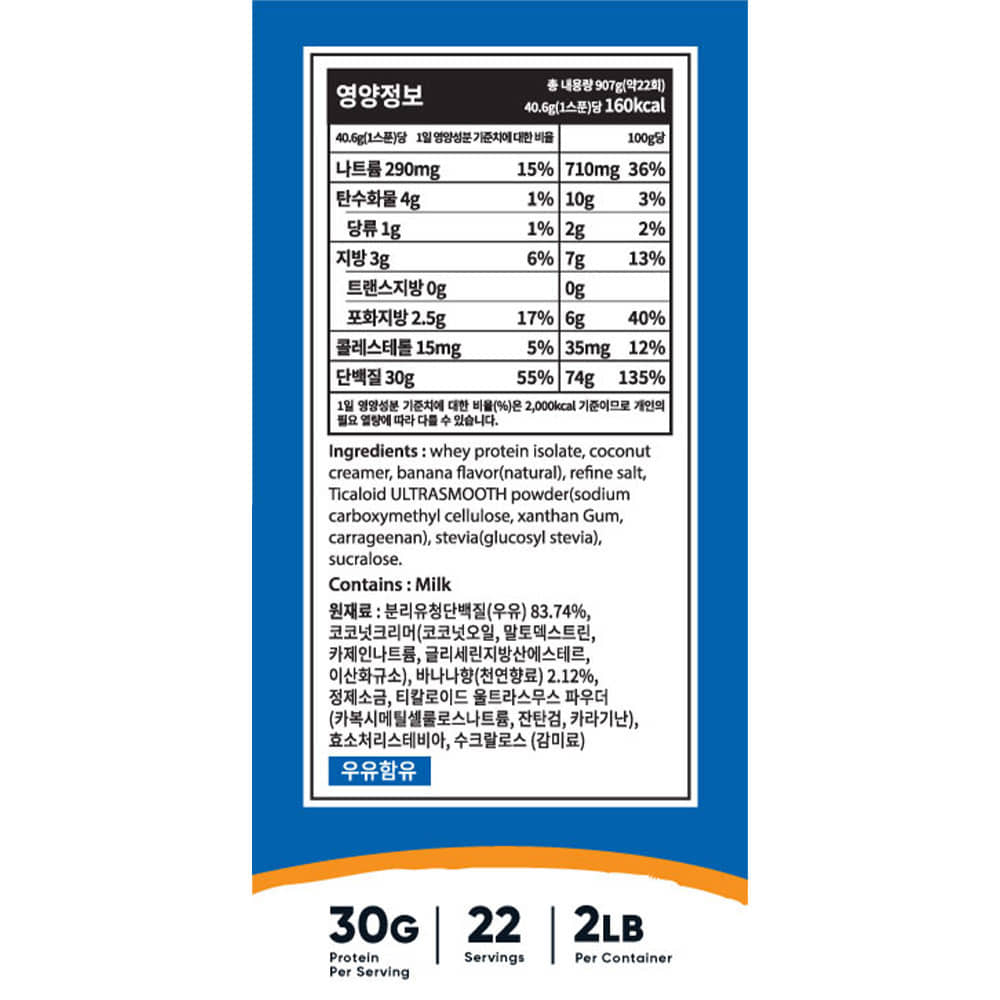 단백질 WPI(2lb)